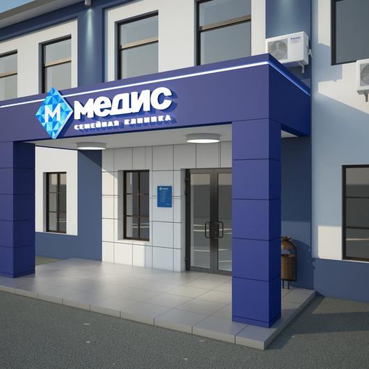 Клиника Медис, фото №1