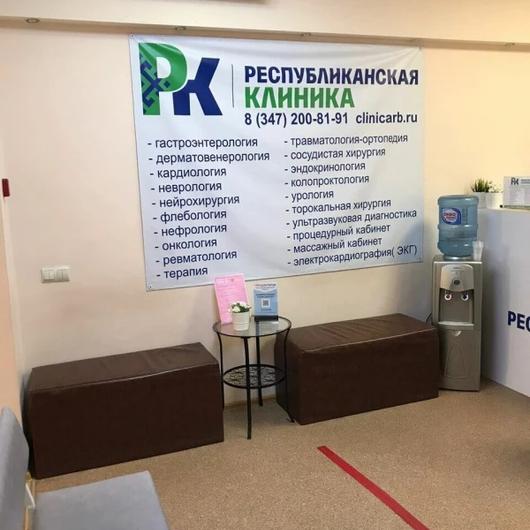 Республиканская клиника, фото №1
