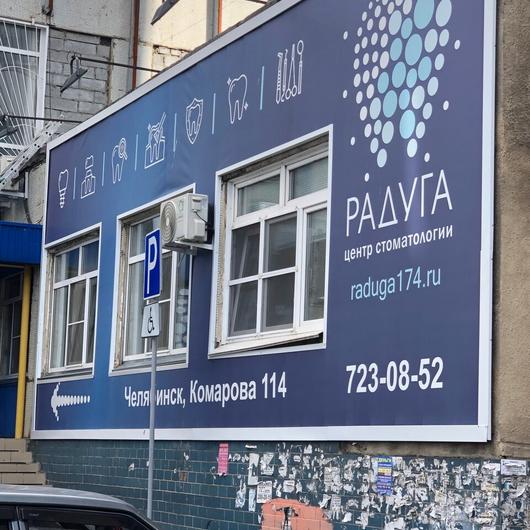 Стоматология «Радуга», фото №3
