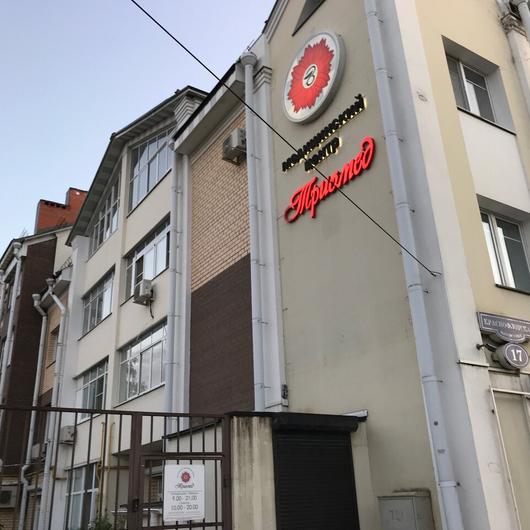 МЦ Триомед, фото №1