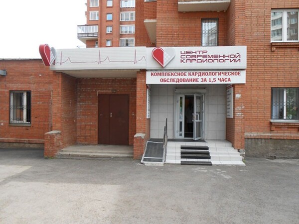 Центр современной кардиологии на Урванцева