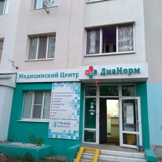 МЦ ДиаНорм, фото №2