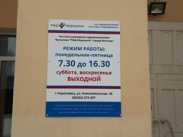 Поликлиника РЖД-медицина, медицинский центр