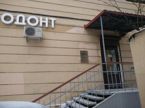 Стоматологическая клиника на Большеохтинском