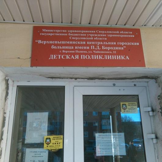 Верхнепышминская ЦГБ, фото №3