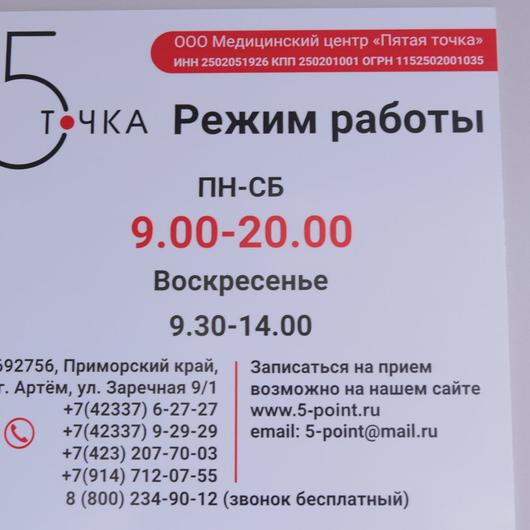 Медицинский центр «Пятая точка», фото №4