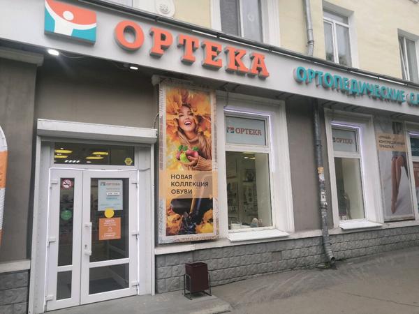 Ортопедический кабинет «Ортека» в Суворовском