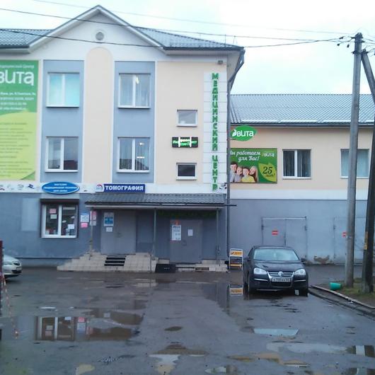МЦ Вита, фото №1