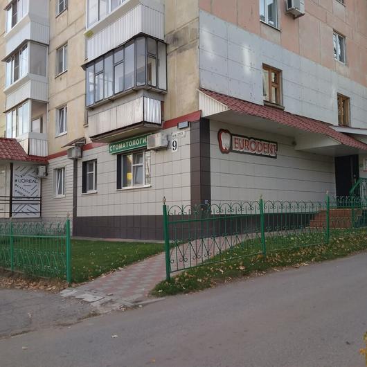 Стоматология «Евродент» на Тореза, фото №3