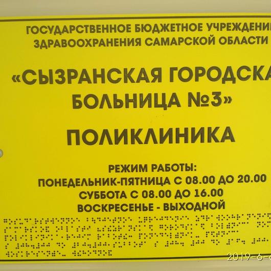 Больница №3, фото №2