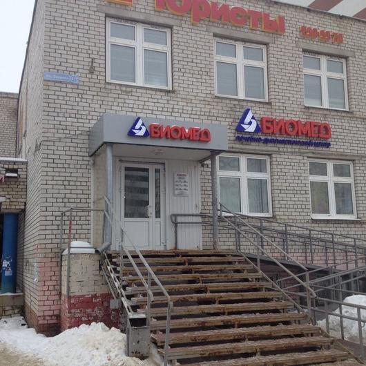 Биомед на Закиева, фото №1