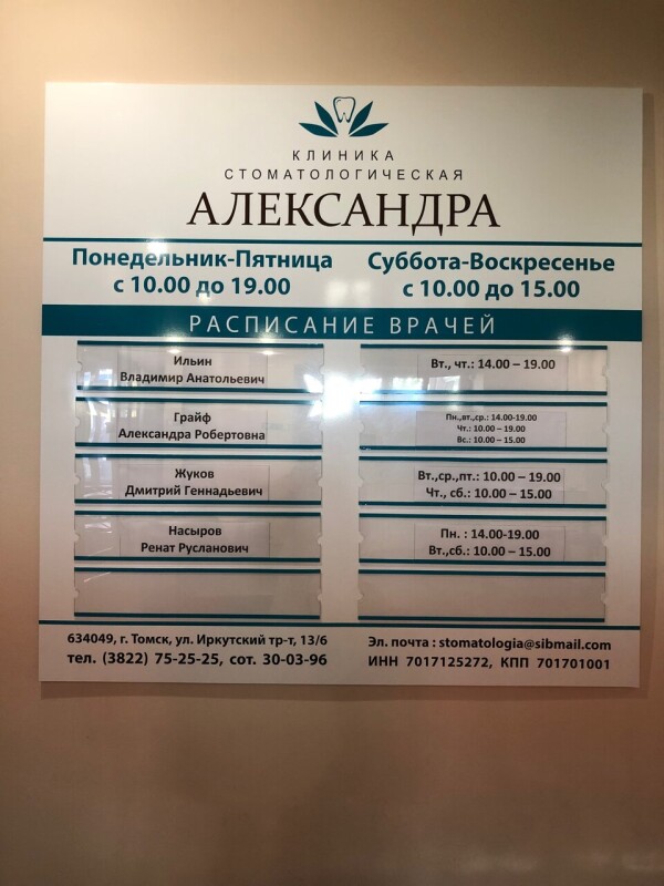 Стоматологическая клиника «Александра»