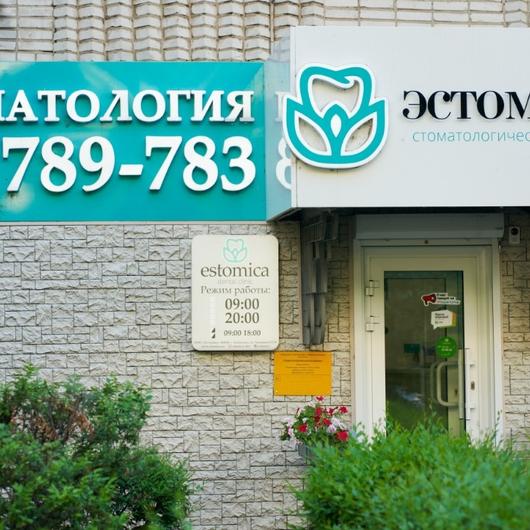 Стоматология Estomica, фото №1