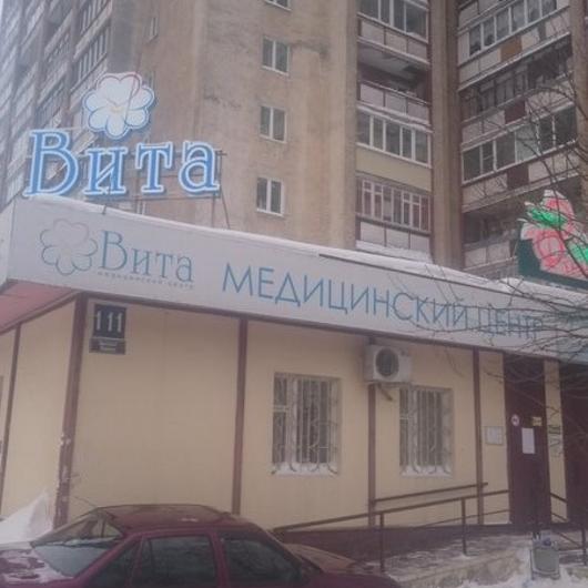 Вита на Победы 111, фото №2