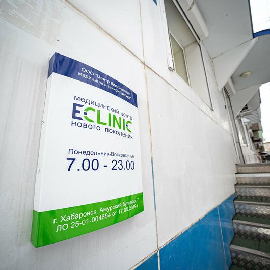 МЦ ECLINIC, фото №2