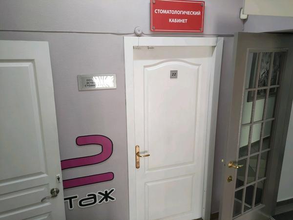 Кабинет эстетической стоматологии на Партизанской