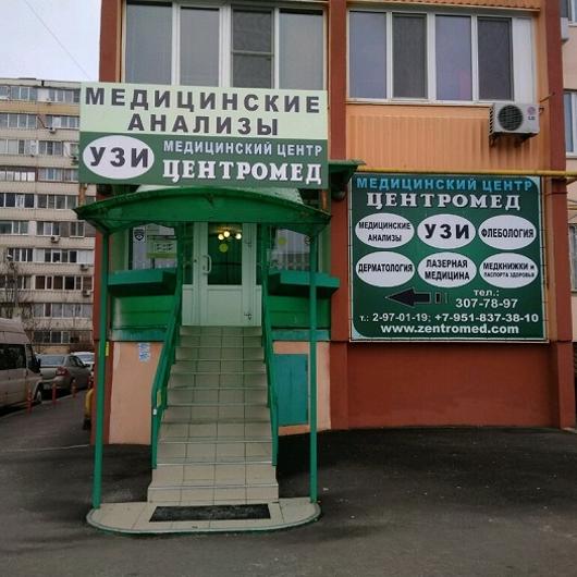 МЦ Центромед, фото №1