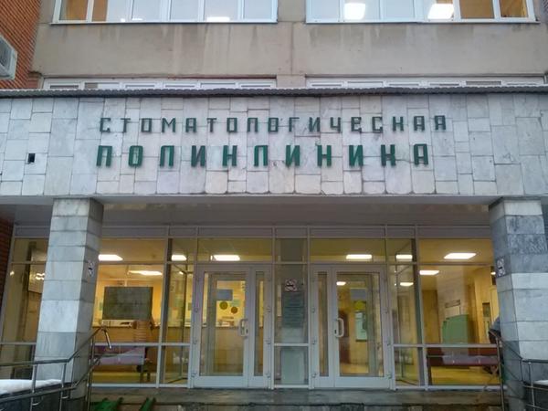 Стоматологическая поликлиника №3 на Кауля