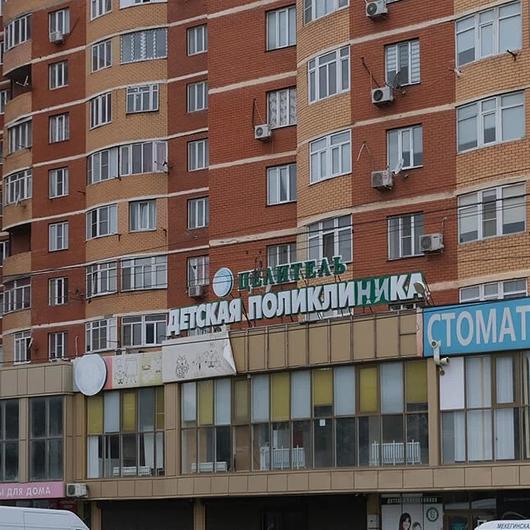 Детская поликлиника Целитель на Акушинского, фото №2