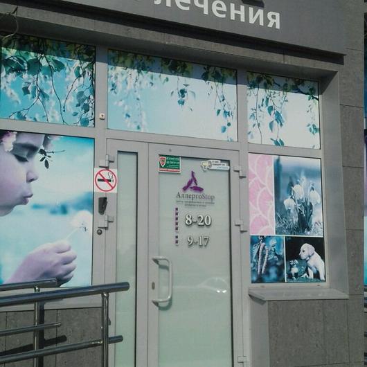 МЦ АллергоStop, фото №1