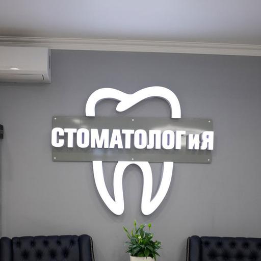 какие стоматологические клиники работают сегодня. Смотреть фото какие стоматологические клиники работают сегодня. Смотреть картинку какие стоматологические клиники работают сегодня. Картинка про какие стоматологические клиники работают сегодня. Фото какие стоматологические клиники работают сегодня