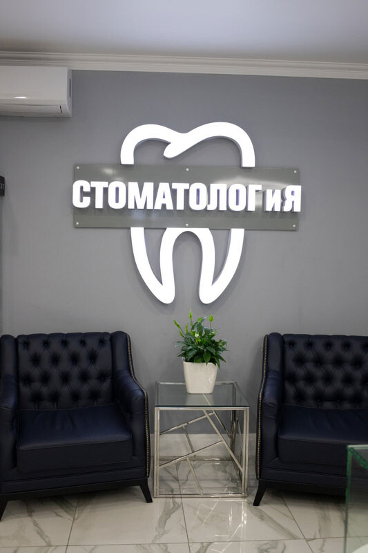 ПрезиДЕНТ на Сухаревской, стоматологический комплекс