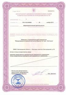 Лицензия или сертификат