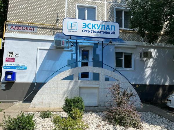 Эскулап на Атарбекова