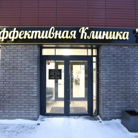Клиника АС, фото №2