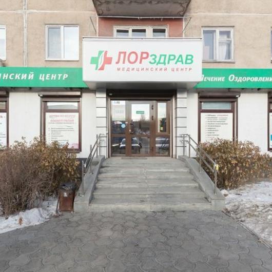 МЦ ЛОРздрав, фото №2