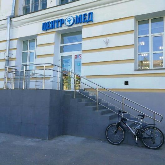 Клиника Центромед, фото №2