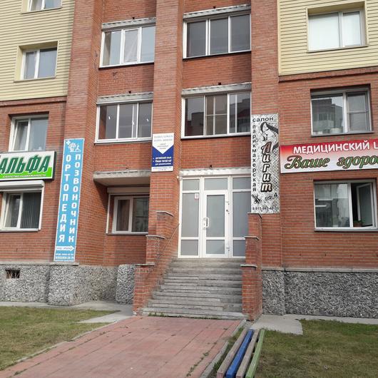 Медицинский центр «Ваше здоровье», фото №1