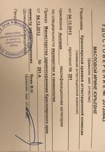 Лицензия или сертификат