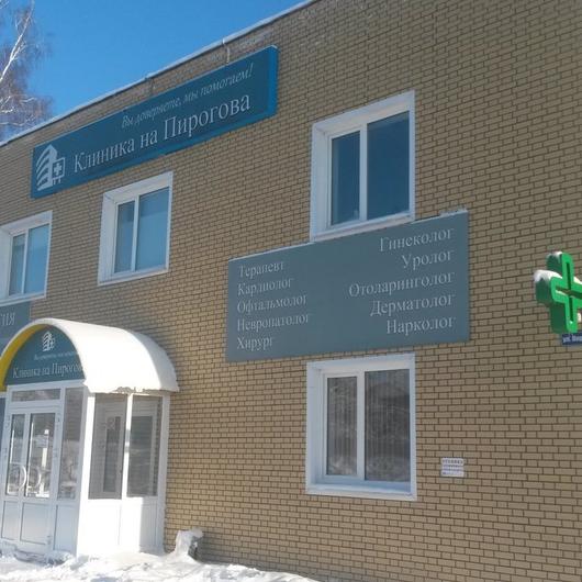 «Клиника на Пирогова», фото №2