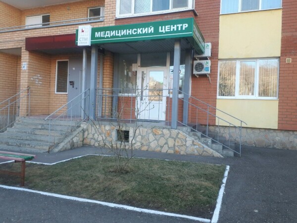 СТМ-клиник на Гагарина