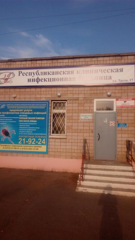 Инфекционная больница на Труда 17
