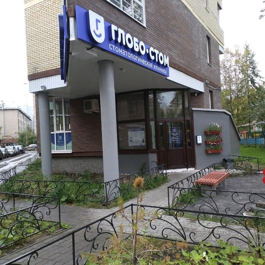 Стоматология Глобо-Стом, фото №2