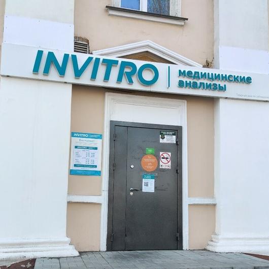 Инвитро на Партизанском, фото №1