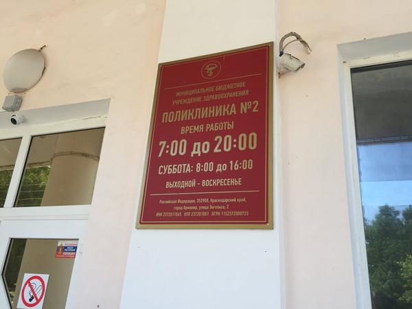 Поликлиника №2 на Энгельса