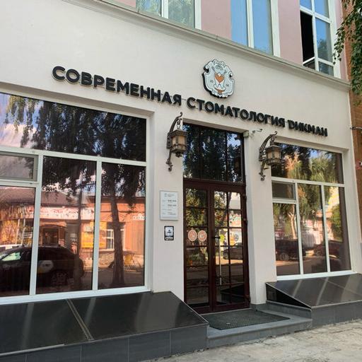 стоматология дикман бузулук номер телефона. Смотреть фото стоматология дикман бузулук номер телефона. Смотреть картинку стоматология дикман бузулук номер телефона. Картинка про стоматология дикман бузулук номер телефона. Фото стоматология дикман бузулук номер телефона
