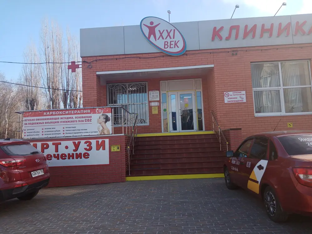 клиника 21 век россошь прайс лист цены