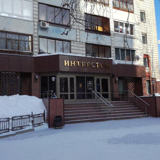 Стоматология «Интерстом» на Ленина 89, фото №1