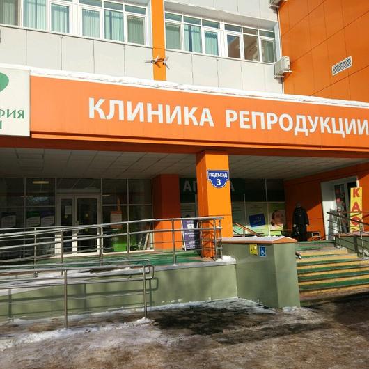 Клиника репродукции «Философия жизни», фото №1