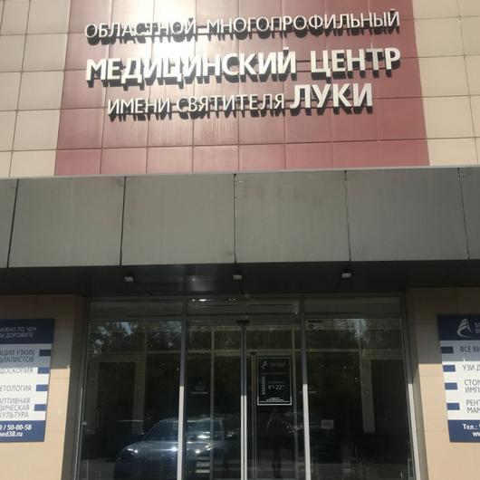 МЦ им. Святителя Луки, фото №2