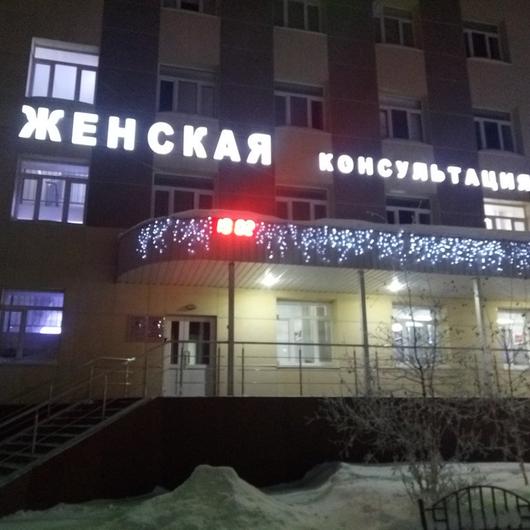 Женская консультация №1 на Сибирской, фото №2