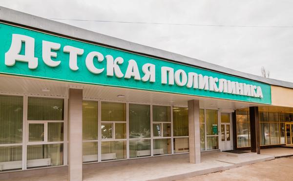 Детская поликлиника Здоровье Плюс