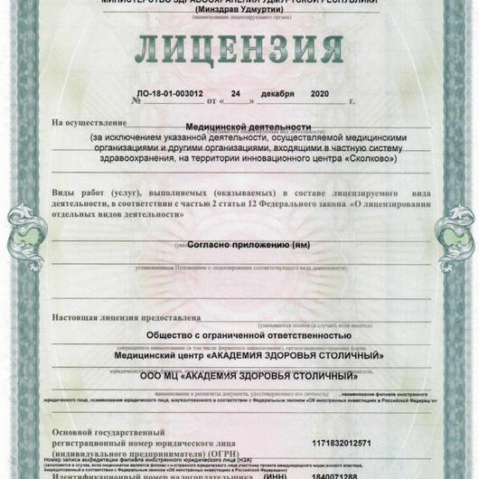 «Академия здоровья», фото №2