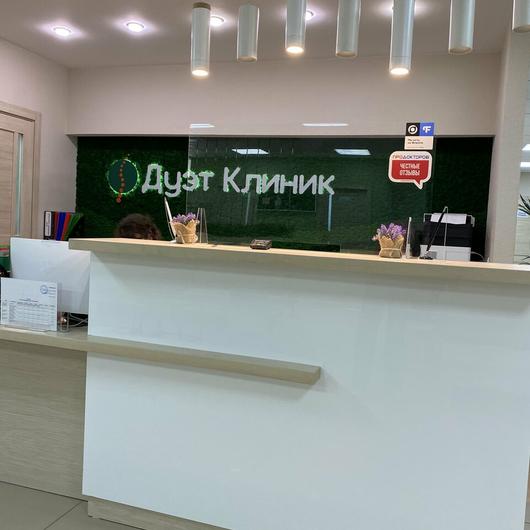 МЦ Дуэт Клиник, фото №2