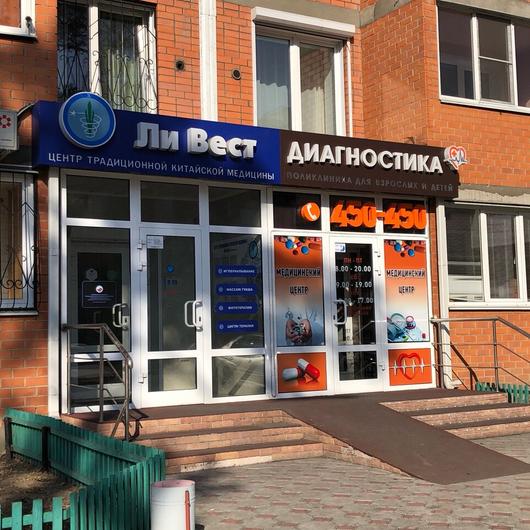 Медицинский центр «Диагностика», фото №4