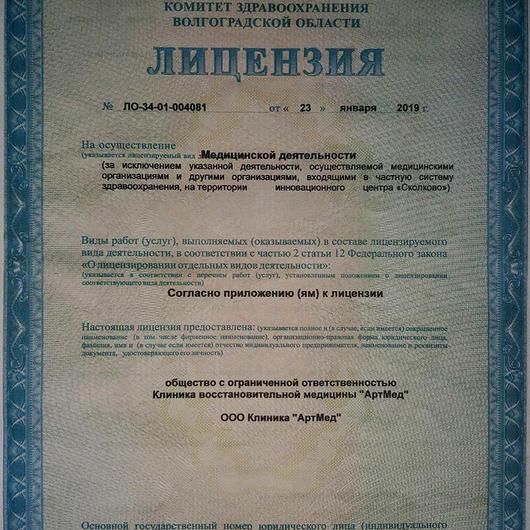 Клиника «АртМед», фото №3